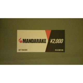 まんだらけ 株主優待券 2000円分(ショッピング)