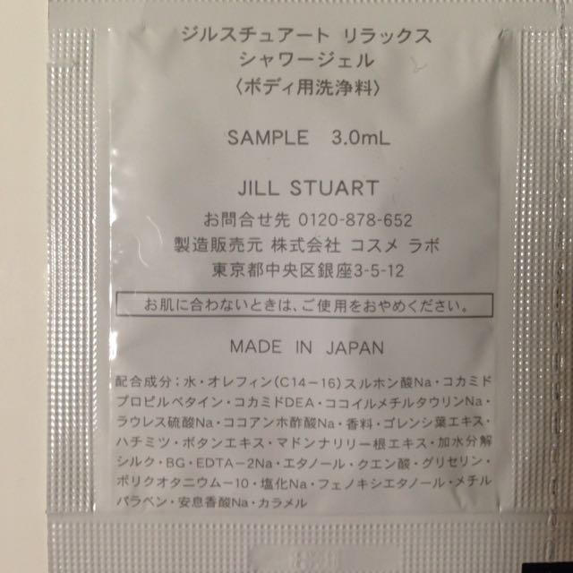 JILLSTUART(ジルスチュアート)のジルスチュアートサンプル コスメ/美容のベースメイク/化粧品(その他)の商品写真