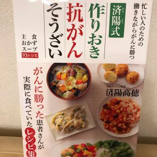 作りおき抗がんそうざい(健康/医学)