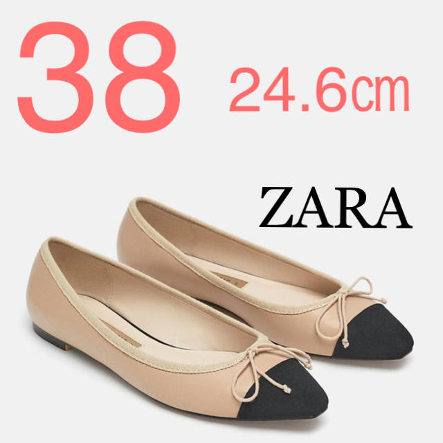 ZARA(ザラ)のザラ パンプス バレエシューズ CHANEL 38 24 24.5 25 レディースの靴/シューズ(バレエシューズ)の商品写真
