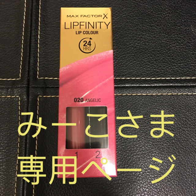 MAXFACTOR(マックスファクター)のMAX  FACTOR LIPFINITY 020 4本 コスメ/美容のベースメイク/化粧品(口紅)の商品写真