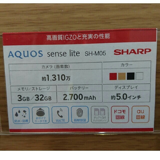 AQUOS sense lite(ブラック未開封)2/19(火)まで掲載
