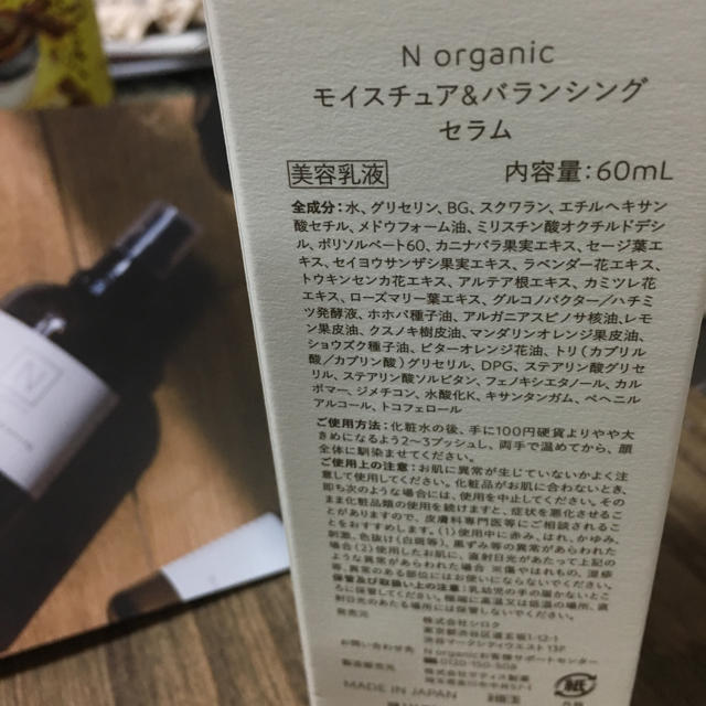 N organic モイスチュア&バランジングセラム 新品 コスメ/美容のスキンケア/基礎化粧品(美容液)の商品写真
