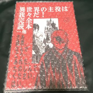 新品・未開封  異世界の主役は我々だ!　我々マガジン 赤本 冬コミ ドワンゴ (その他)