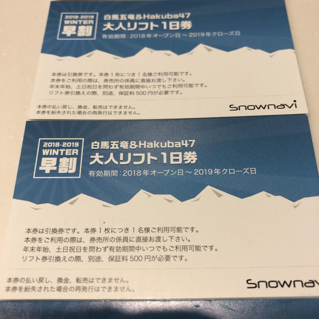 専用です。白馬五竜&HAKUBA47  リフト券