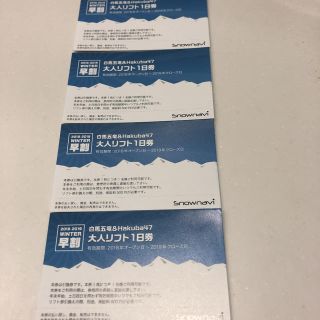 専用です。白馬五竜&HAKUBA47  リフト券(スキー場)