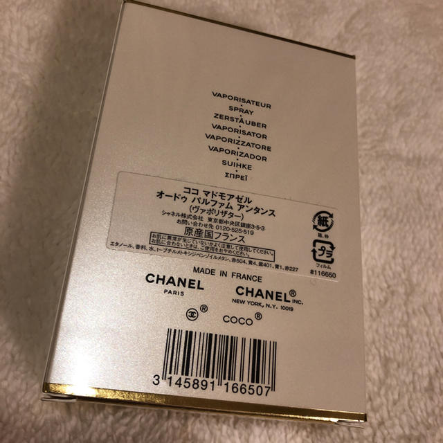 COCO CHANEL 未使用 50m マドモアゼル パフィーム 新品