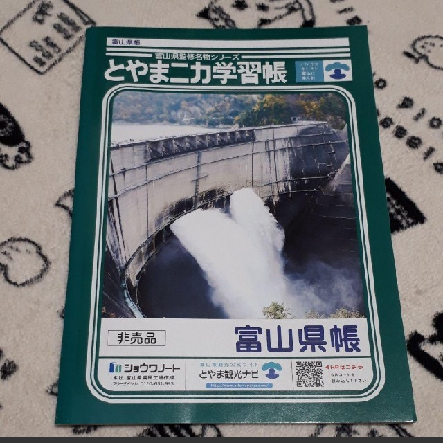 ショウワノート(ショウワノート)のとやまニカ学習帳　富山県帳　
非売品 インテリア/住まい/日用品の文房具(ノート/メモ帳/ふせん)の商品写真