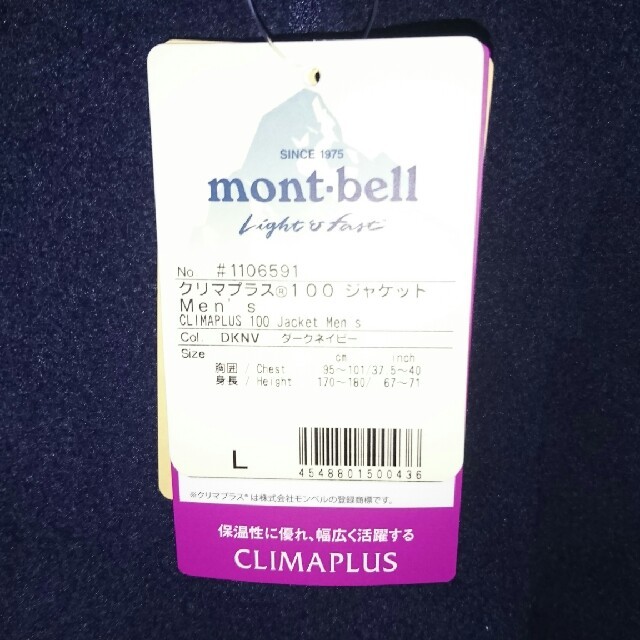 mont bell(モンベル)の【toshigon様専用】mont-bell クリマブラス100 ジャケット メンズのジャケット/アウター(ブルゾン)の商品写真