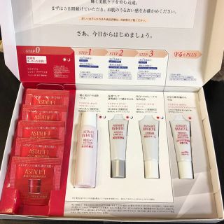 アスタリフト(ASTALIFT)の【おまけ付き】アスタリフト ホワイト トライアルキット (サンプル/トライアルキット)