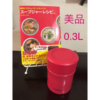 サーモス(THERMOS)の美品 サーモス フードコンテナー　スープジャー&レシピ本(弁当用品)