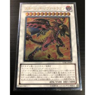 遊戯王 - 遊戯王 スカーレッド・ノヴァ・ドラゴン レリーフの通販 by