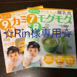 シュフトセイカツシャ(主婦と生活社)のきほんの離乳食 レシピ本 ２冊セット(その他)