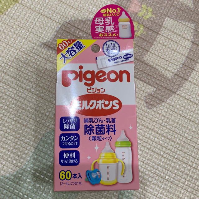 Pigeon(ピジョン)のピジョンミルクポンS キッズ/ベビー/マタニティの洗浄/衛生用品(哺乳ビン用消毒/衛生ケース)の商品写真