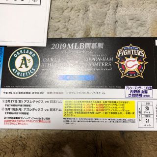 ホッカイドウニホンハムファイターズ(北海道日本ハムファイターズ)のMLB開幕戦プレシーズンゲーム(野球)