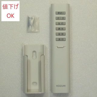 コイズミ(KOIZUMI)のコイズミ 照明用リモコン KRU-MRH-7C1　ホルダー付き　美品　(天井照明)