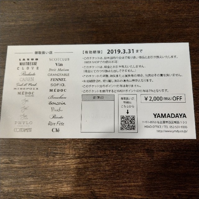 SCOT CLUB(スコットクラブ)のyamadaya ヤマダヤ ラシュッド 金券 チケットの優待券/割引券(ショッピング)の商品写真