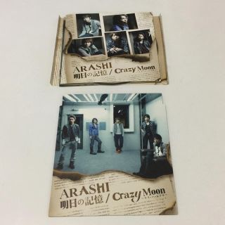 アラシ(嵐)の嵐 訳あり CD 2枚セット(アイドルグッズ)