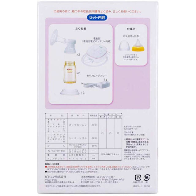 【新品】ピジョン さく乳器 電動タイプ【未使用】