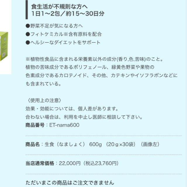 エステツイン  生食2箱