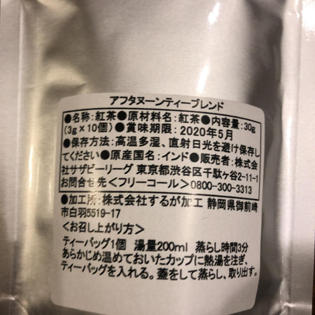 AfternoonTea(アフタヌーンティー)のアフタヌーンティー♡紅茶セット♡未開封♡ 食品/飲料/酒の飲料(茶)の商品写真