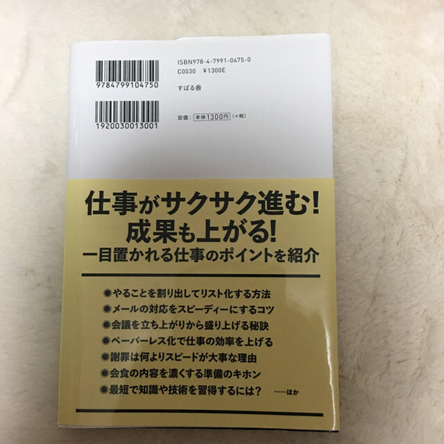 「行動が早い人の仕事と生活の習慣」すばる舎＋「頭がいい人、悪い人の話し方」 エンタメ/ホビーの本(ビジネス/経済)の商品写真