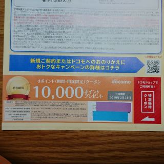 エヌティティドコモ(NTTdocomo)のdocomo クーポン(その他)