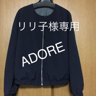 アドーア(ADORE)の新品タグ付ADORE リバーシブルウールジャケット(ブルゾン)