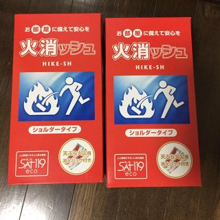 火消しッシュ(防災関連グッズ)