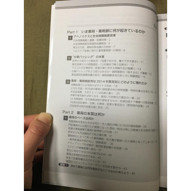 2025年の薬局・薬剤師  藤田道男 エンタメ/ホビーの本(語学/参考書)の商品写真