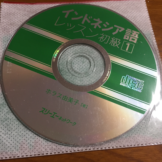 インドネシア語レッスン 初級1 エンタメ/ホビーの本(語学/参考書)の商品写真