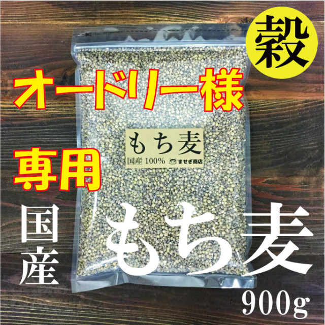 オードリー様専用 食品/飲料/酒の食品(米/穀物)の商品写真