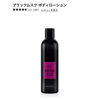 ザボディショップ(THE BODY SHOP)のTHE BODY SHOPボディローション(ボディローション/ミルク)