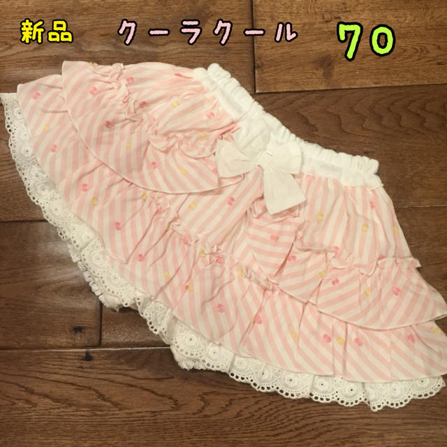 coeur a coeur(クーラクール)の新品♡クーラクール♡フリルスカート ブルマ付き 70 キッズ/ベビー/マタニティのベビー服(~85cm)(スカート)の商品写真