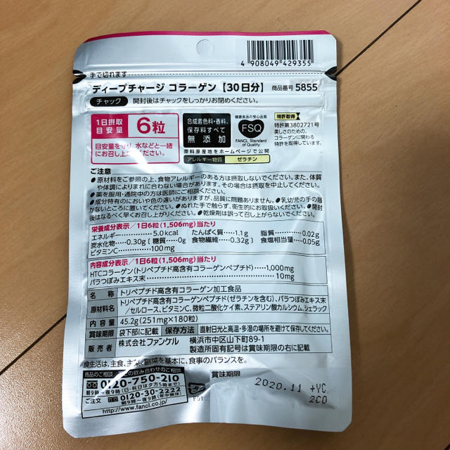 FANCL(ファンケル)のディープチャージコラーゲン 食品/飲料/酒の健康食品(コラーゲン)の商品写真