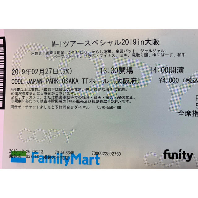 M-1ツアースペシャル2019in大阪チケット(1枚のみ)の通販 by Yu.T's shop｜ラクマ
