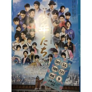 ジャニーズジュニア(ジャニーズJr.)の映画 少年たち 南座限定ステッカー(アイドルグッズ)