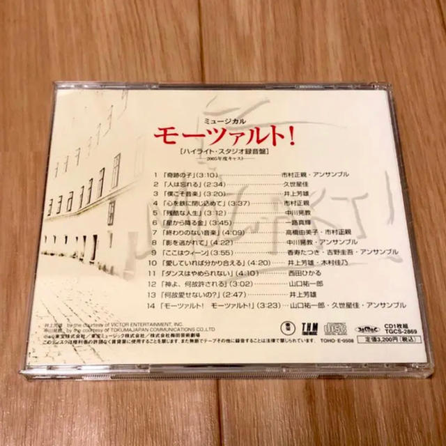 東宝ミュージカル モーツァルト! 2005年度キャスト CD チケットの演劇/芸能(ミュージカル)の商品写真