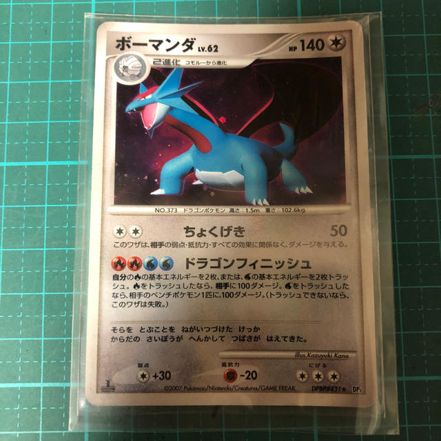 ポケモン ボーマンダ レベル62の通販 By Rigt S Shop ポケモンならラクマ