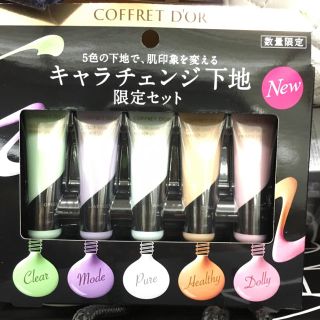 コフレドール(COFFRET D'OR)のコフレドール カラースキンプライマーUV リミテッドセットa(化粧下地)