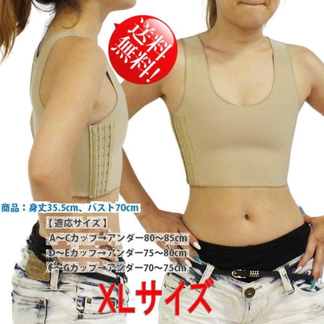 選べる3色6サイズ 胸を小さく見せるブラ ハーフタンクトップ型　肌色 XXL レディースの下着/アンダーウェア(ブラ)の商品写真