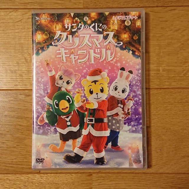 しまじろうコンサート サンタのくにのクリスマスキャンドル