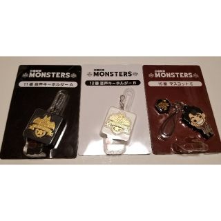 ドラマ Monsters 音声キーホルダー セット グッズ (アイドルグッズ)