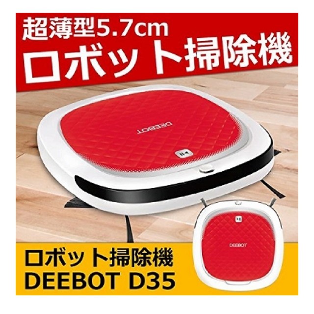 【新品未使用】 お掃除ロボット  DEEBOT Ｄ3