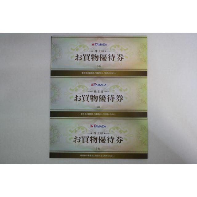 ヤマダ電機 株主優待 7500円分（500円×15枚）送料無料