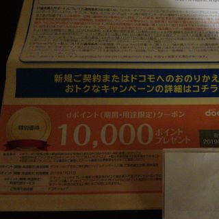 エヌティティドコモ(NTTdocomo)のdocomo　クーポン　ドコモ(その他)