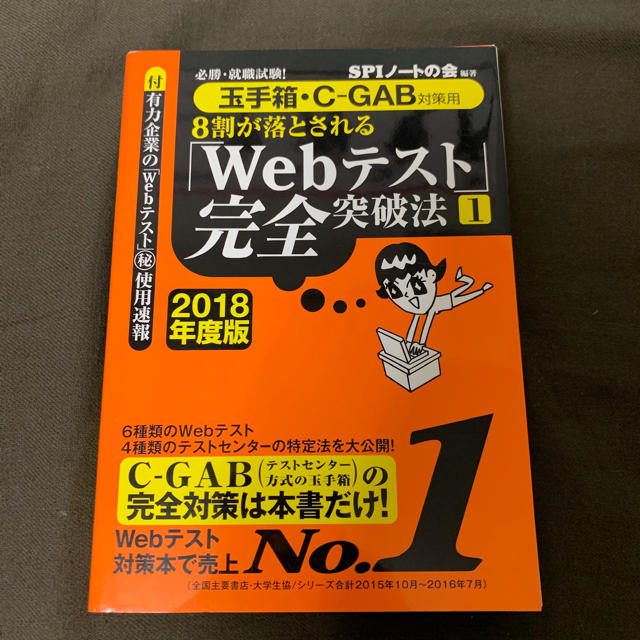 洋泉社(ヨウセンシャ)の玉手箱・C-GAB Webテスト完全突破法 2018年版 エンタメ/ホビーの本(語学/参考書)の商品写真