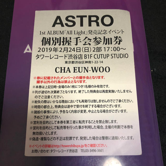 ASTROイベント参加券2/24渋谷2部【チャウヌ握手券】 アストロ ウヌ