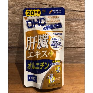 ディーエイチシー(DHC)のDHC 肝臓エキス+オルニチン 20日分 60粒(22.6g)(その他)