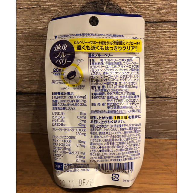 DHC(ディーエイチシー)のDHC20日速攻ブルーベリー 食品/飲料/酒の健康食品(その他)の商品写真